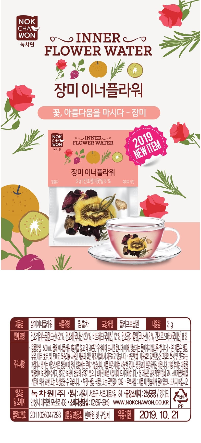 텐바이텐 10X10 : [녹차원] 이너플라워 꽃차 장미 3입+보틀증정_(1625727)
